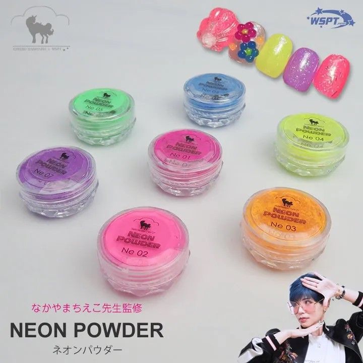 [SU]【なかやまちえこ先生監修】NEON POWDER 7色セット