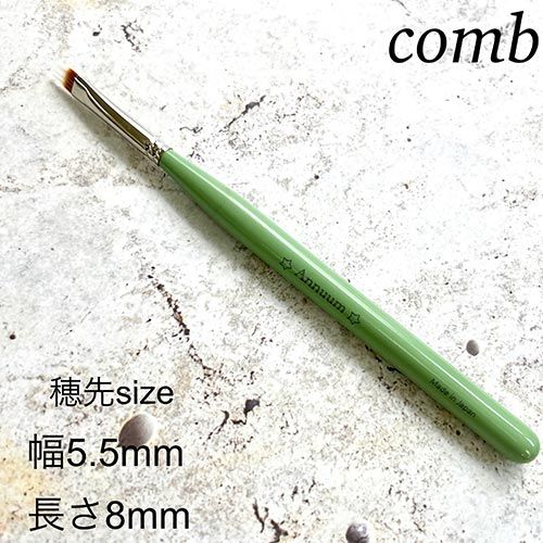 ジェルネイルブラシ comb【ゆうパケット】