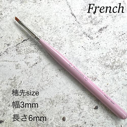 ジェルネイルブラシ french【ゆうパケット】