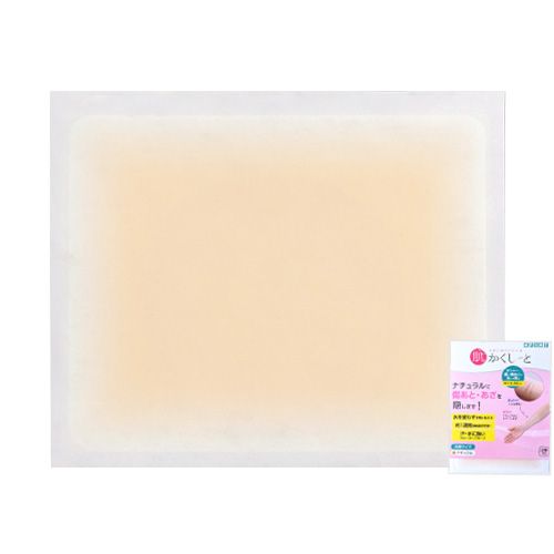 肌かくしーと　大判サイズ(傷用)　イエローナチュラル【お取り寄せ】【ゆうパケット】