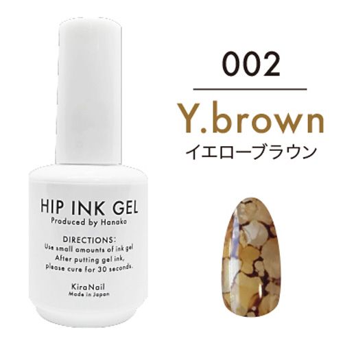 【Hanakoプロデュース】ヒップインクジェル10ml 002 イエローブラウン【お取り寄せ】
