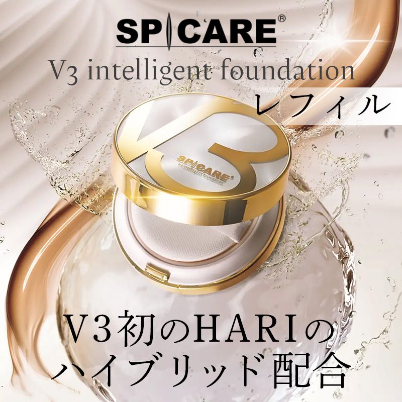【レフィル】V3 インテリジェントファンデーション 15g【正規品】