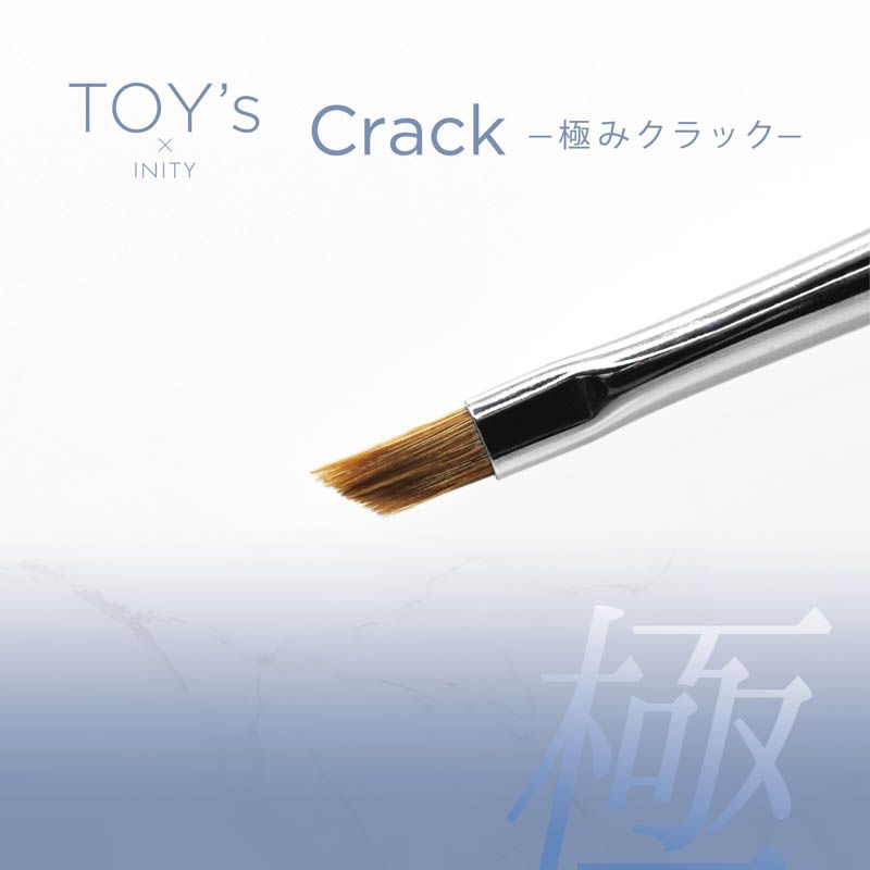 TOY's Brush atelier Rond 極みCrack【ゆうパケット】