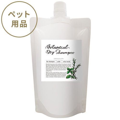 ▲ボタニカルドライシャンプー リラックスハーブ 詰替パウチ400ml(ペット用)