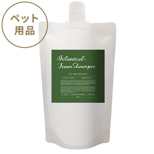 ▲ボタニカル泡シャンプー フレグランスフリー 詰替パウチ400ml(ペット用)