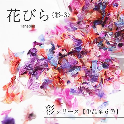 Hanabira 彩series 彩-3【ゆうパケット】