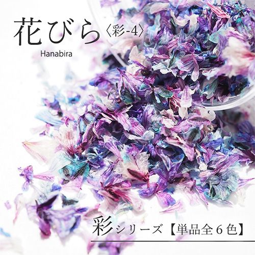 Hanabira 彩series 彩-4【ゆうパケット】