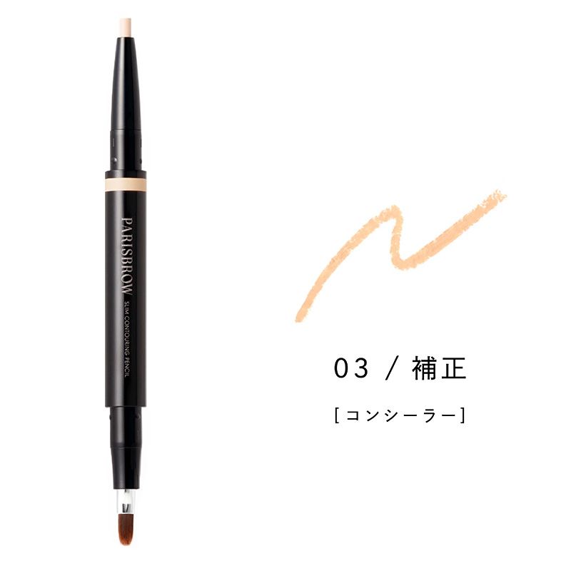パリブロウ スリムコントゥアリングペンシル03 補正