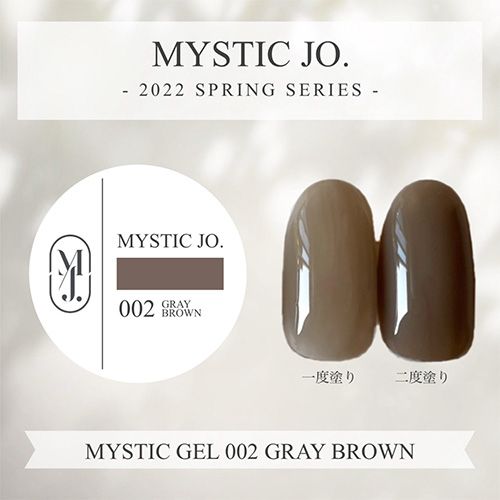 【SPRING】ミスティックジェル2.5g 002 グレーブラウン【ゆうパケット】