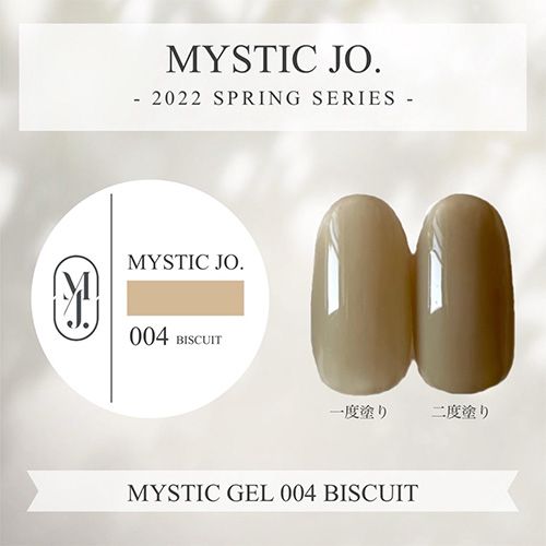 【SPRING】ミスティックジェル2.5g 004 ビスケット【ゆうパケット】