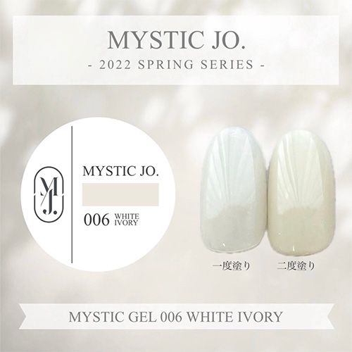 【SPRING】ミスティックジェル2.5g 006 ホワイトアイボリー【ゆうパケット】