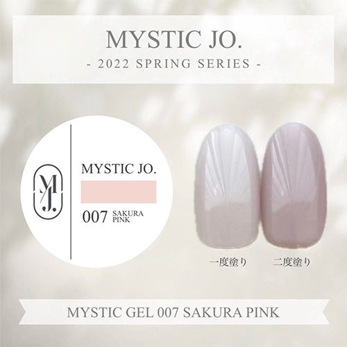 【SPRING】ミスティックジェル2.5g 007 サクラピンク【ゆうパケット】