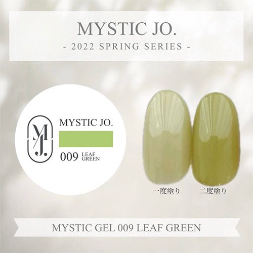 【SPRING】ミスティックジェル2.5g 009 リーフグリーン【ゆうパケット】