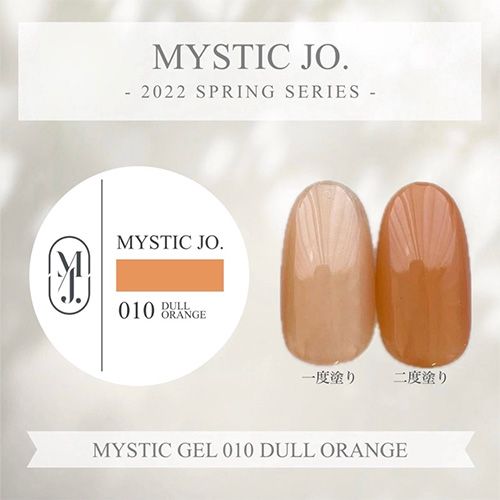 【SPRING】ミスティックジェル2.5g 010 ダルオレンジ【ゆうパケット】