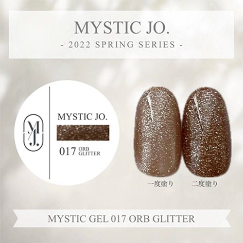 【SPRING】ミスティックジェル2.5g 017 オーブグリッター【ゆうパケット】
