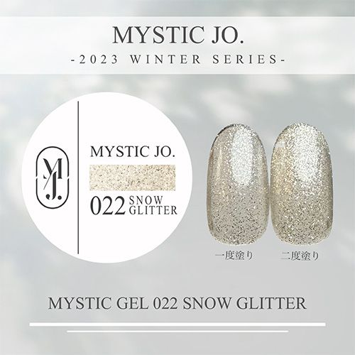 【WINTER】ミスティックジェル2.5g 022 スノーグリッター【ゆうパケット】