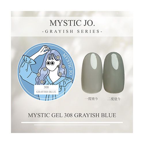【GRAYISH】ミスティックジェル2.5g 308 グレイッシュブルー【ゆうパケット】