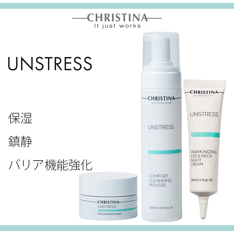 UNSTRESSシリーズ
