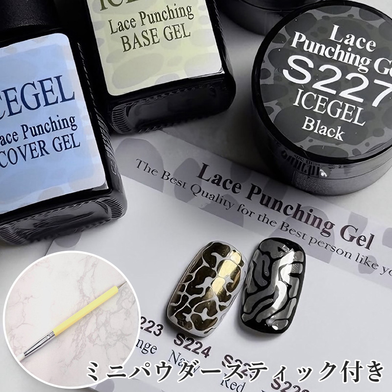 レースパンチングジェル